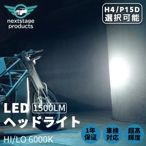 P15D/PH7 LED Hi Lo バイク用 ledヘッドライト 2000LM 6500K