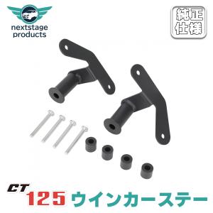 ハンターカブ CT125 ウインカーリロケーションステー フロント 純正移設 左右セット ブラック  交換用 ウインカー ステー