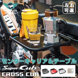 サイドバッグサポート クロスカブ 50 110 JA60 くまモン仕様 テーブルに サドルバッグ リアバッグ サポーター ステー 黒 シルバー くまモン仕様 DIY可能 爆買