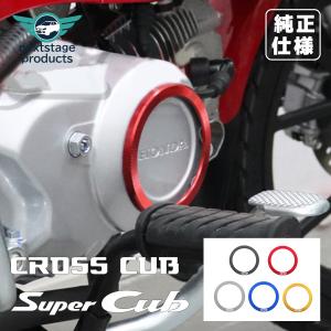 ホンダ（HONDA） [純正部品] クロスカブ ヘッドライトカバーセット