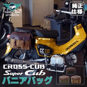 【売約】スーパーカブ カスタム途中！自分でカスタムや整備が出来る人 リトルカブ 110 クロスカブ JA10 JA07 ハンターカブ JA44 JA42 C100 クロスカブ サイドバック スーパーカブ 90 110 カスタム ハンターカブ