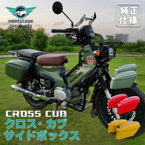 クロスカブ CC110 サイドボックス 2個 鍵付き バイク用 サイドケース 工具箱 工具ボックス ハードケース サイドボックス ステー付き 収納ボックス 取り寄せ