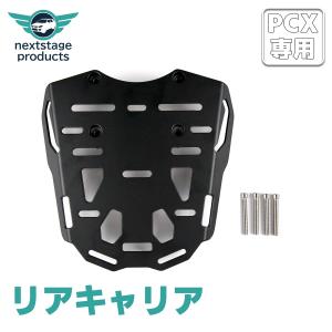 リアキャリア PCX用 大型 キャリア バイク 積載量10kg 荷台 リアボックス 取付台 PCX125 JF56 JF81 JF84 JK05 JK06 PCX150 KF18 KF30 PCX160 KF47