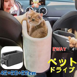 ドライブボックス 中/小型犬猫ドライブ用品 ドライブシート 肘掛け ペット用安全シート 車載クッション アームレスト ドライブベッド カーベッド かわいい