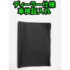 日本製 車検証入れ ディーラー仕様 5冊セット 黒 送料無料 点検 中古 新車 販売 契約 メンテナンス シンプル 無地 ハイグレード生地 スタンダード 防水