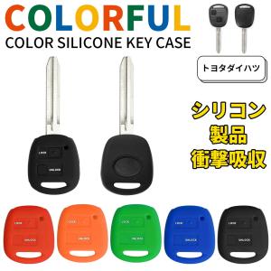 【450円クーポン配布中】シリコンキーカバー トヨタ ダイハツ スバル 2ボタン キーレス ランクル ハリアー ｂB タント ムーブ ミラ スマートキーケース 5色 爆買