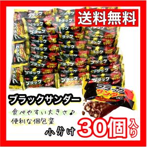 ブラックサンダー チョコレート 30個セット ミニバー お得 まとめ ポイント消化