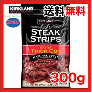 ビーフジャーキー カークランド シグネチャー KIRKLAND SIGNATURE ステーキ ストリップス 大容量 300g