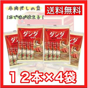 ダシダ スティック CJ FOODS 牛 だしの素 粉末 8g×12本×4袋 384g 48本 牛肉 小分け 粉末調味料 スティックタイプ 個包装 万能調味料 コストコ 送料無料