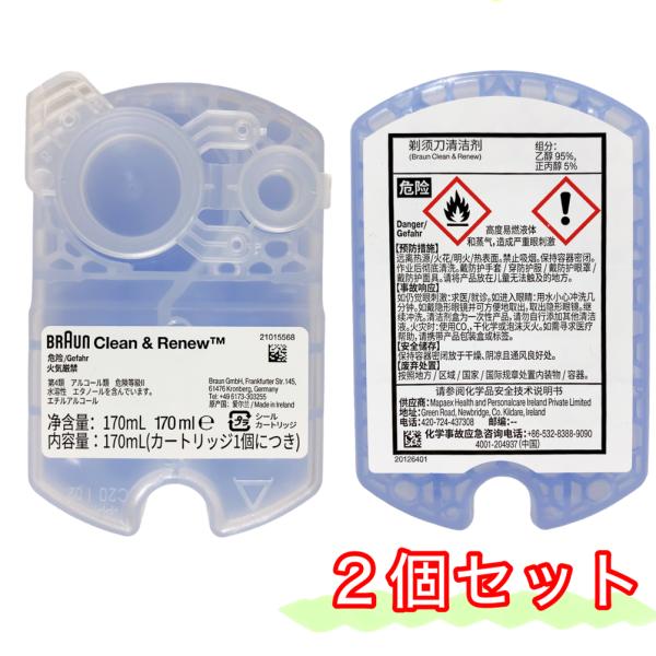 ブラウン アルコール洗浄液 2個入 送料無料 クリーン&amp;リニュー BRAUN コストコ COSTCO