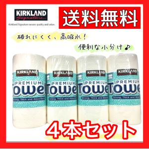 キッチンペーパー カークランド 4本セット 4個 4ロール お試し 個包装 小分け 送料無料 ペーパータオル 2枚重ね 160シート コストコ COSTCO
