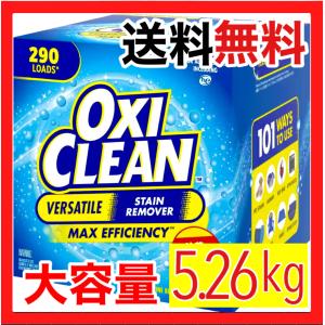 オキシクリーン 送料無料 OXICLEAN 5.26kg 大容量 酸素系漂白剤 洗濯 消臭 シミ取り コストコ COSTCO