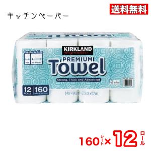 キッチンペーパー カークランド 12ロール プレミアム ペーパータオル 2枚重ね 160シート 送料無料 コストコ COSTCO