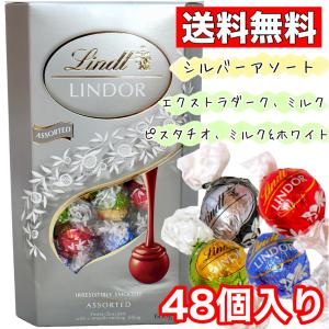 リンツ リンドール アソート シルバー 4種類 約48個 600g チョコ チョコレート 銀 詰め合わせ 大容量 送料無料 コストコ COSTCO