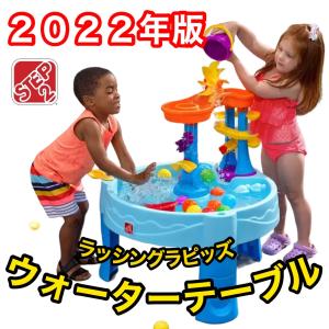 2022年版 ステップ2 ラッシング ラピッズ ウォーターテーブル STEP2 水遊び 子ども おもちゃ 玩具  送料無料 コストコ COSTCO｜nextstreet