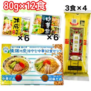 揖保乃糸 冷やし中華 80ｇ×12食セット レモン果汁入り