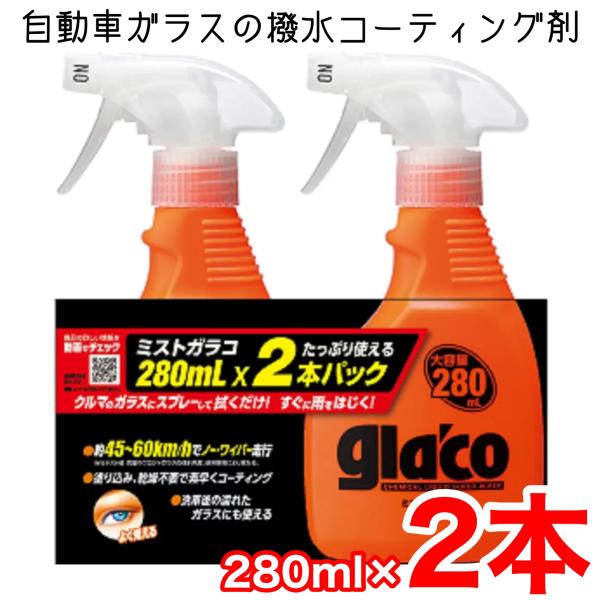 ミストガラコ 280ml 2本 自動車ガラスの撥水コーティング剤 塗布型 スプレータイプ コストコ ...