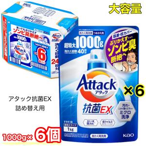 アタック抗菌EX 洗濯洗剤 詰替え 1000g x 6個 ゾンビ臭断絶 すすぎ1回 大容量 業務用 花王コストコ COSTCO 52961｜nextstreet