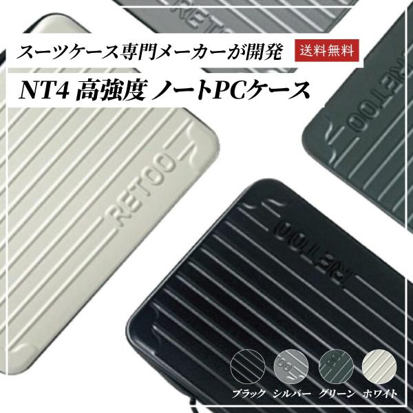 【スーツケース専門メーカーが開発したPCバック】NT4  ラップトップケース