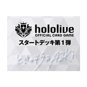 ホロライブ hololive OFFICIAL CARD GAME スタートデッキ第1弾「ときのそら...