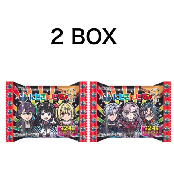 【2box】にじさんじマンチョコ2 にじさんじマンチョコ 2 BOX 壱百満天原サロメ、月ノ美兎、剣...