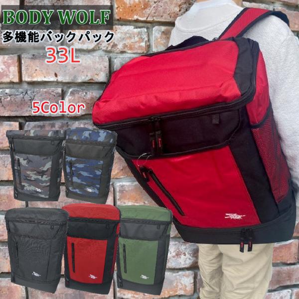 リュックサック BODYWOLF  多機能 バックパック 通学 高校生 中学生 リュック ２層式 ス...