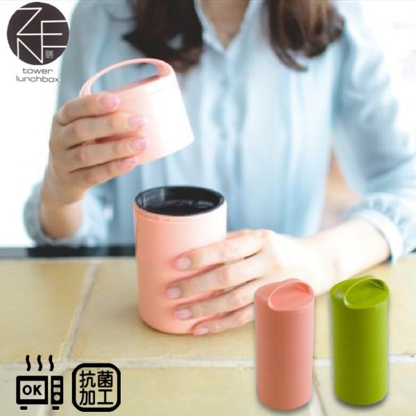 タワーランチボックス ZEN 弁当箱 日本製  抗菌 防臭 レンジ対応 食洗機対応 汁もれ防止 3段...