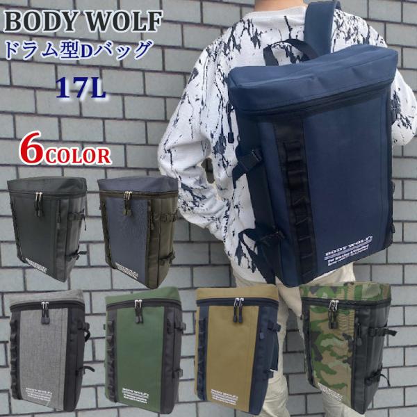 ドラム型Dパック 17L リュックサック Dパック 多機能 バックパック 通学 高校生 中学生 リュ...