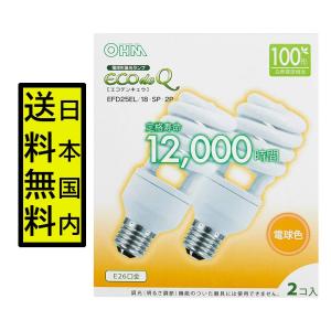 オーム電機 電球形蛍光灯 エコデンキュウ スパイラル形 E26 100形相当 電球色 2個入 06-0279 EFD25EL/18-SP-2P