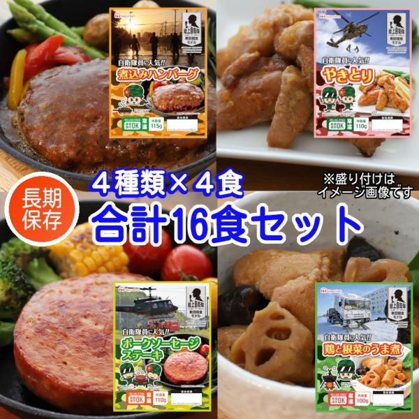 日本ハム 陸上自衛隊戦闘糧食モデル 4種4食セット  戦闘食 戦闘食料 戦闘糧食 ミリメシ ミリ飯 ...
