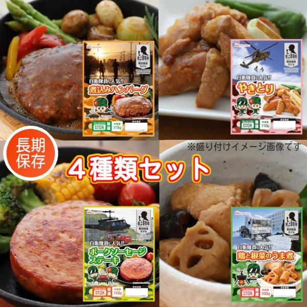 日本ハム 陸上自衛隊戦闘糧食モデル 4種セット  戦闘食 戦闘食料 戦闘糧食 ミリメシ ミリ飯 保存...