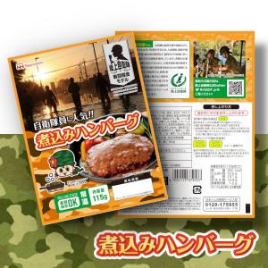 日本ハム 陸上自衛隊戦闘糧食モデル 煮込みハン...の詳細画像4