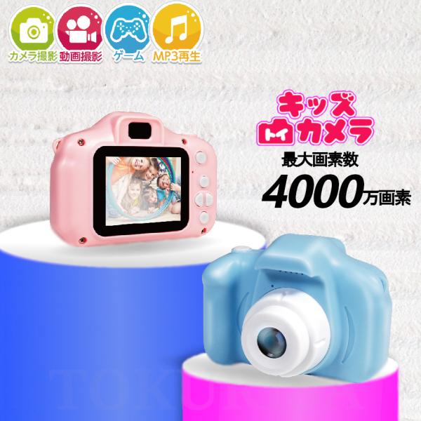 キッズトイカメラ ピンク ブルー カメラ撮影 動画撮影 ゲーム MP3再生