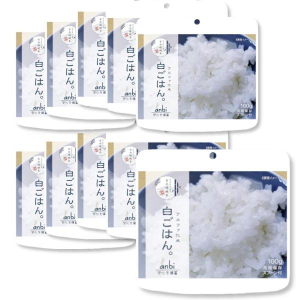 anbi アルファ化米 無農薬 古今嵯峨米 京都産 キヌヒカリ 100ｇ白米 防災食 非常食 防災食...