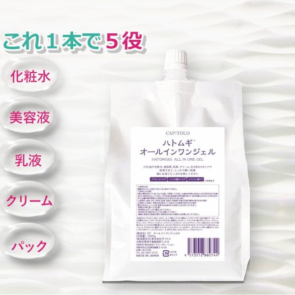 ハトムギオールインワンジェル 1000g パウチ 詰替 大容量 保湿 ハトムギエキス 日本製 無香料...