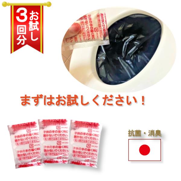 お試しセット 防災士が考えた トイレ凝固剤 銀イオンのちから 3回分 個包装 抗菌 消臭 日本製 非...
