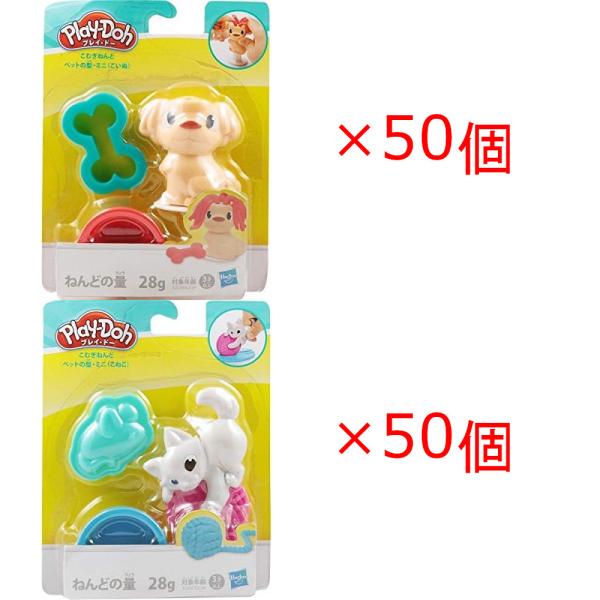 Play-Doh プレイドー こむぎねんどミニ こねこ 50個 こいぬ 50個 合計100個セット ...
