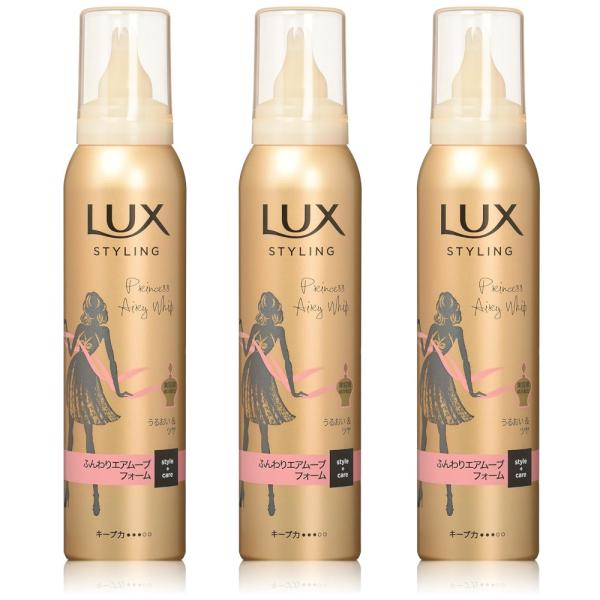 【3本セット】LUX(ラックス) 美容液 スタイリング ふんわり エアムーブ フォーム 130g