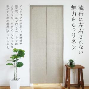 のれん リネンリネン 72×200cm・85×...の詳細画像1