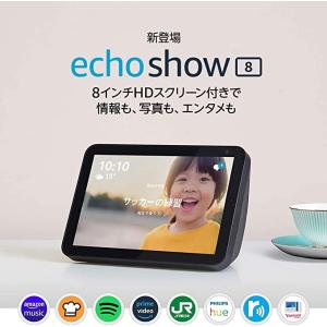在庫限り 送料無料 新品 アマゾンエコーショー8 スマートスピーカー チャコール 8インチHDスクリーン付き Amazon echo show8 第1世代