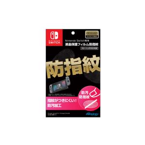 [送料無料] 任天堂ライセンス商品 Nintendo Switch専用液晶保護フィルム防指紋｜nextyoumarket-pcdigi