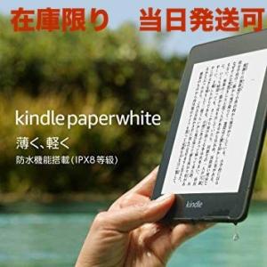 Kindle Paperwhite 防水機能搭載 wifi 32GB ブラック 電子書籍リーダー