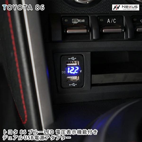 トヨタ 86 ZN6 スバル BRZ ZC6 12V-24V 4.2A デュアル USB 電圧表示機...