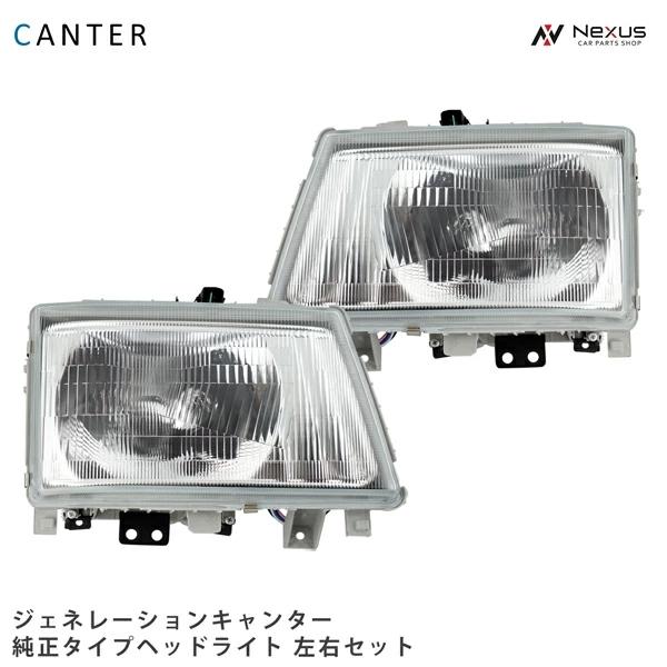 三菱ふそう トラック パーツ ジェネレーションキャンター FE70 FE80 純正タイプ ヘッドライ...