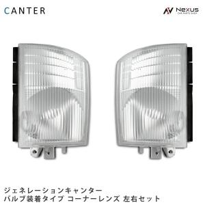 三菱ふそう キャンター テールランプ Ver.1 左右 H5.11〜 カスタム