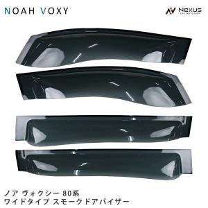 ノア ヴォクシー 80系 ドアバイザー 雨よけ 金具＆両面テープのW固定