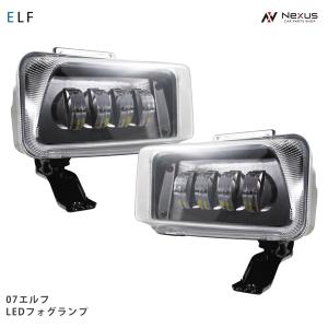 いすゞ（ISUZU） 07エルフ LEDフォグランプ 左右セット : Loop 2号店