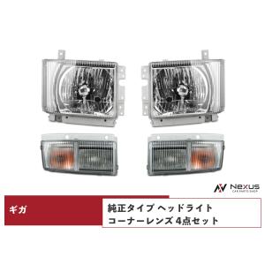 三菱ふそう ニューファイター 標準ボディ ワイドボディ ヘッドライト