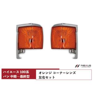 100系 ハイエース ワゴン 後期 インナーブラックヘッドライト 左右