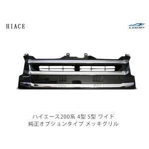 ハイエース レジアスエース 200系 4型 5型 6型 7型 8型 標準ボディ